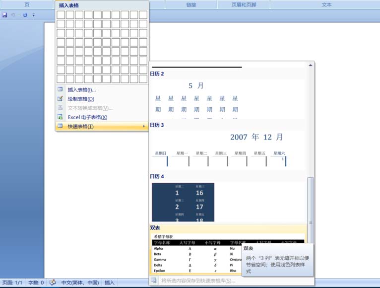 word2010怎么绘制希腊字母表?(图4)