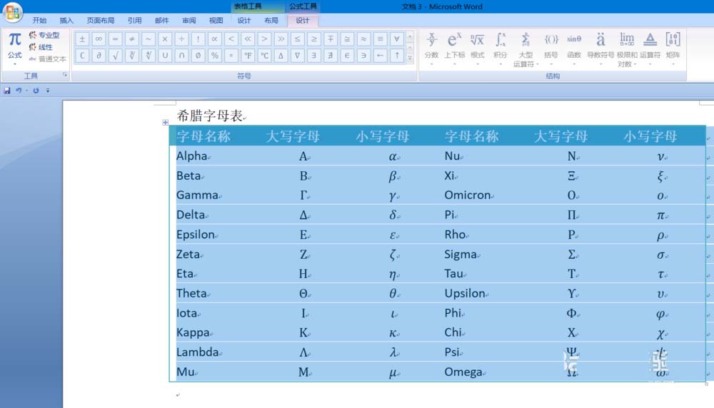 word2010怎么绘制希腊字母表?(图6)