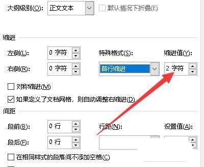 Word2019文章段落间距怎么设置?(图5)