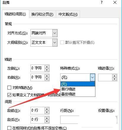 Word2019文章段落间距怎么设置?(图4)