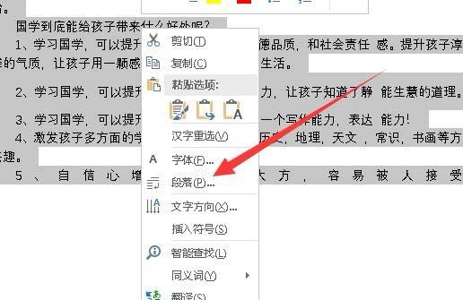 Word2019文章段落间距怎么设置?(图3)