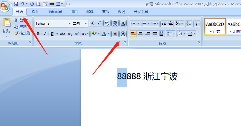 word文字怎么加漂亮的边框? word文字边框制作方法(图3) word文字怎么加漂亮的边框? word文字边框制作方法(图3)