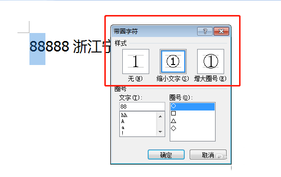 word文字怎么加漂亮的边框? word文字边框制作方法(图4) word文字怎么加漂亮的边框? word文字边框制作方法(图4)