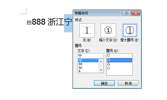 word文字怎么加漂亮的边框? word文字边框制作方法(图7) word文字怎么加漂亮的边框? word文字边框制作方法(图7)