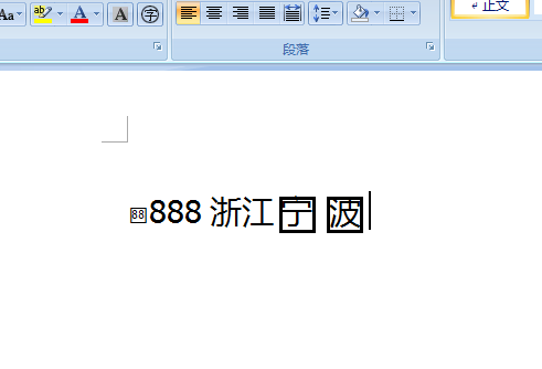 word文字怎么加漂亮的边框? word文字边框制作方法(图8) word文字怎么加漂亮的边框? word文字边框制作方法(图8)