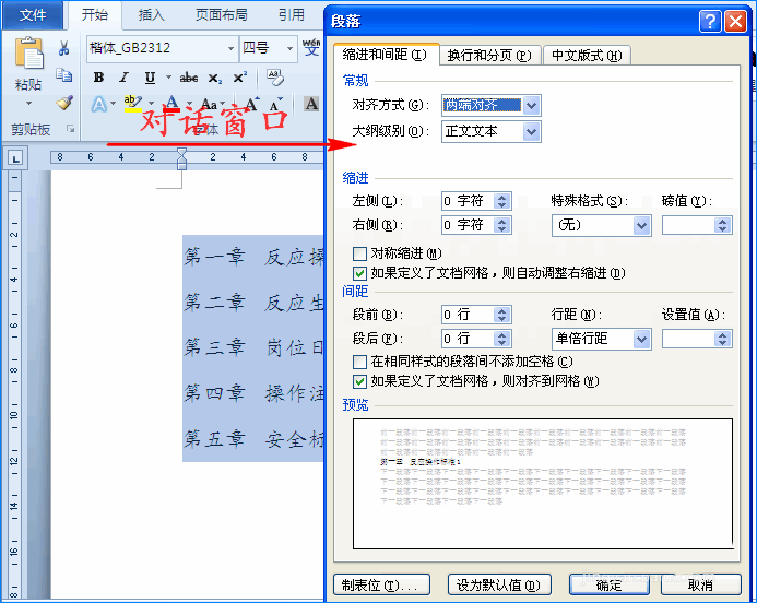 Word制表符怎么快速制作文件目录?(图5) Word制表符怎么快速制作文件目录?(图5)