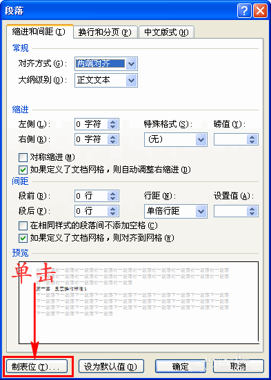 Word制表符怎么快速制作文件目录?(图6) Word制表符怎么快速制作文件目录?(图6)