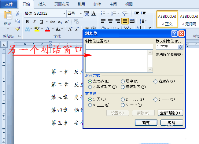 Word制表符怎么快速制作文件目录?(图7) Word制表符怎么快速制作文件目录?(图7)
