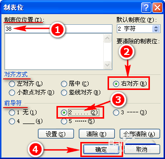 Word制表符怎么快速制作文件目录?(图8) Word制表符怎么快速制作文件目录?(图8)