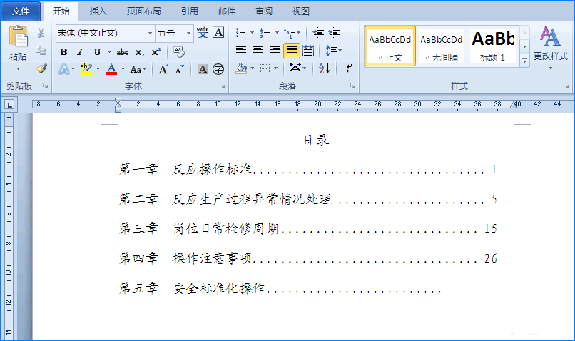 Word制表符怎么快速制作文件目录?(图12) Word制表符怎么快速制作文件目录?(图12)