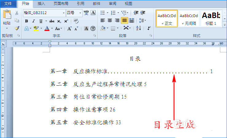 Word制表符怎么快速制作文件目录?(图11) Word制表符怎么快速制作文件目录?(图11)