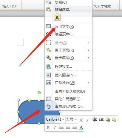 Word怎么绘制思维导图?(图3)