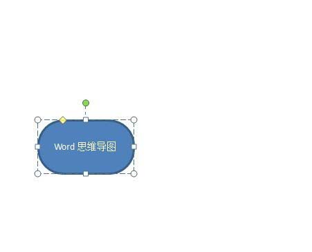 Word怎么绘制思维导图?(图4)