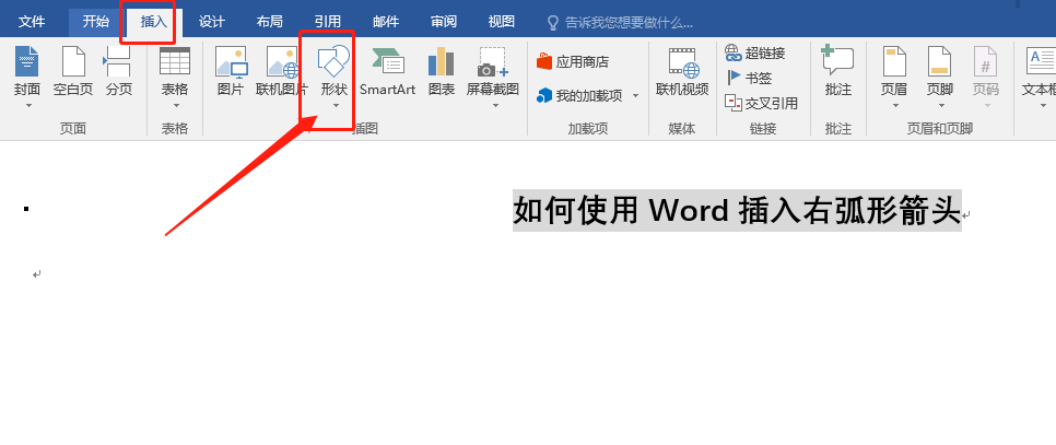 Word怎么快速插入右弧形箭头?(图3)