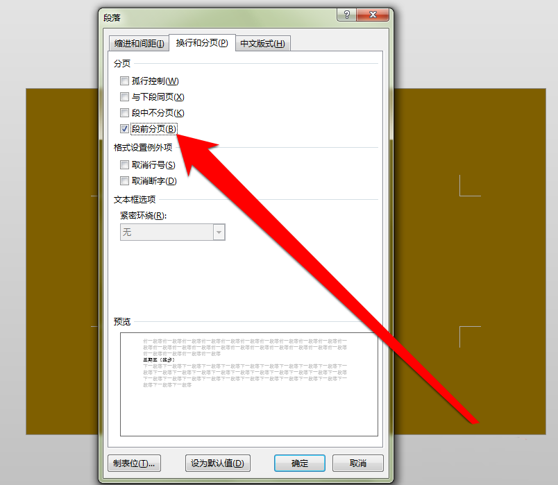 word怎么段前分页? word段前分页的使用方法(图1)
