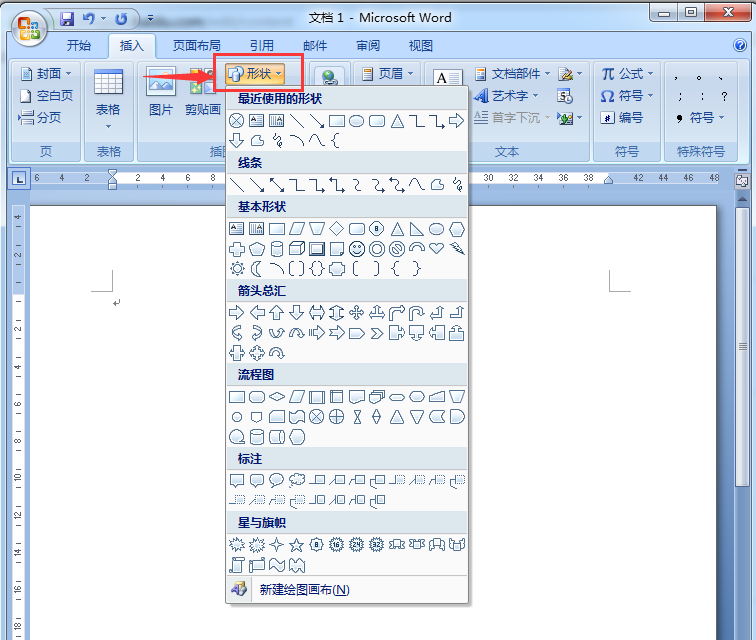 word怎么设置流程图样式?(图3) word怎么设置流程图样式?(图3)