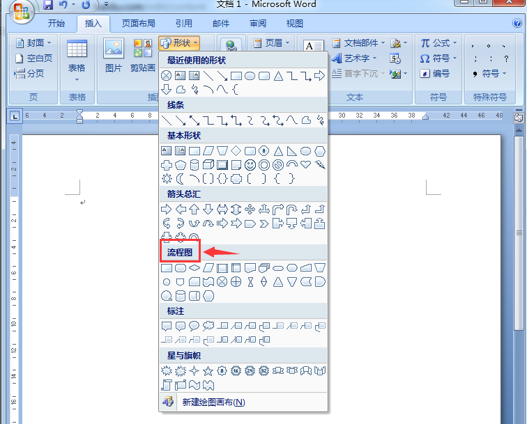 word怎么设置流程图样式?(图4) word怎么设置流程图样式?(图4)