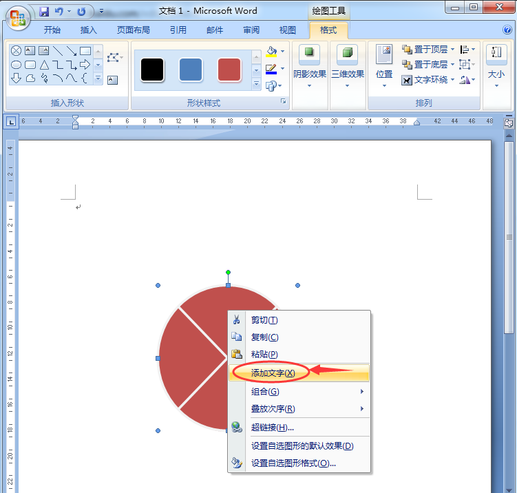 word怎么设置流程图样式?(图9) word怎么设置流程图样式?(图9)