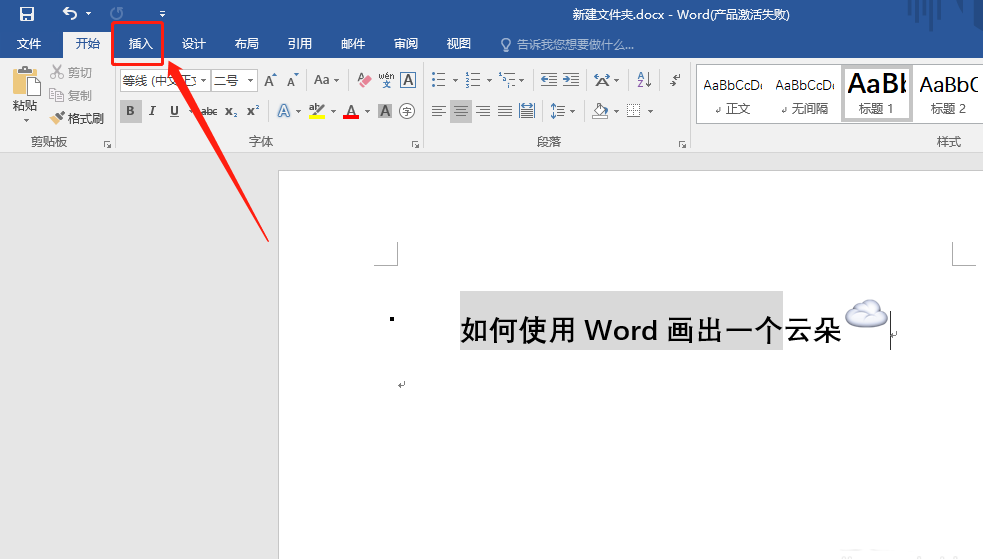 Word怎么画云朵图形? word云的画法(图2) Word怎么画云朵图形? word云的画法(图2)