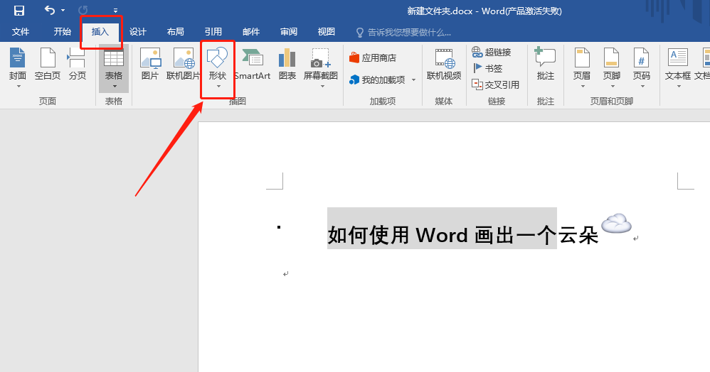 Word怎么画云朵图形? word云的画法(图3) Word怎么画云朵图形? word云的画法(图3)