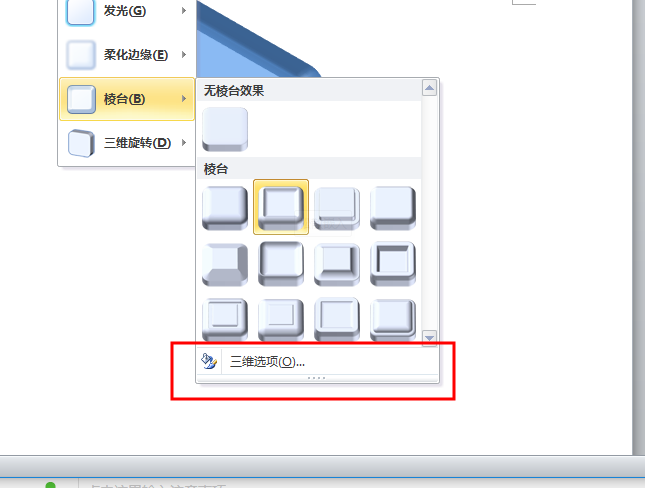 word怎么绘制三维通告版图形?(图6) word怎么绘制三维通告版图形?(图6)