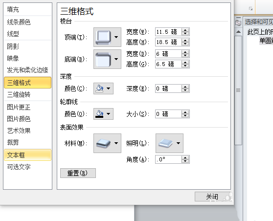 word怎么绘制三维通告版图形?(图7) word怎么绘制三维通告版图形?(图7)