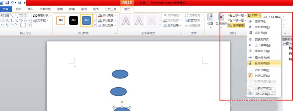 word多个图形怎么进行平均分布?(图4) word多个图形怎么进行平均分布?(图4)