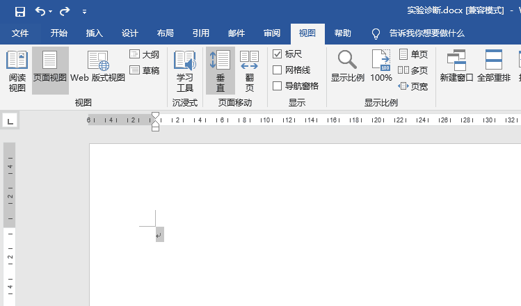 word2019怎么显示标尺? word2019标尺的使用方法(图7) word2019怎么显示标尺? word2019标尺的使用方法(图7)