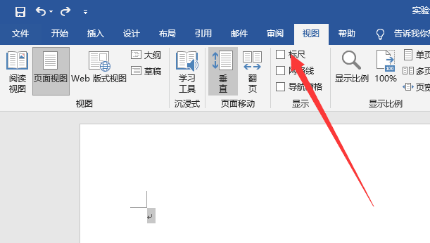 word2019怎么显示标尺? word2019标尺的使用方法(图6) word2019怎么显示标尺? word2019标尺的使用方法(图6)