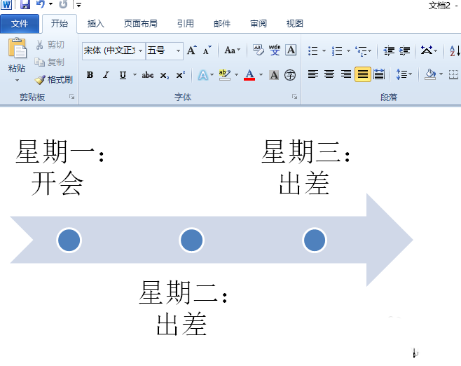word2010怎么创建简单的基本日程表?(图8)