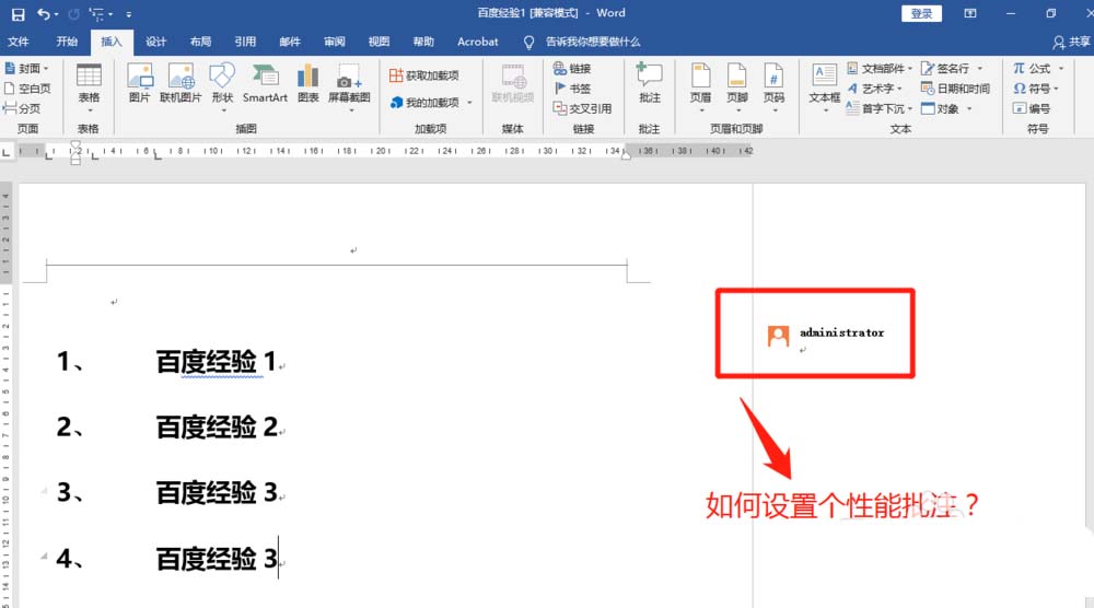 Word2016怎么将本人姓名作为批注内容?(图1) Word2016怎么将本人姓名作为批注内容?(图1)