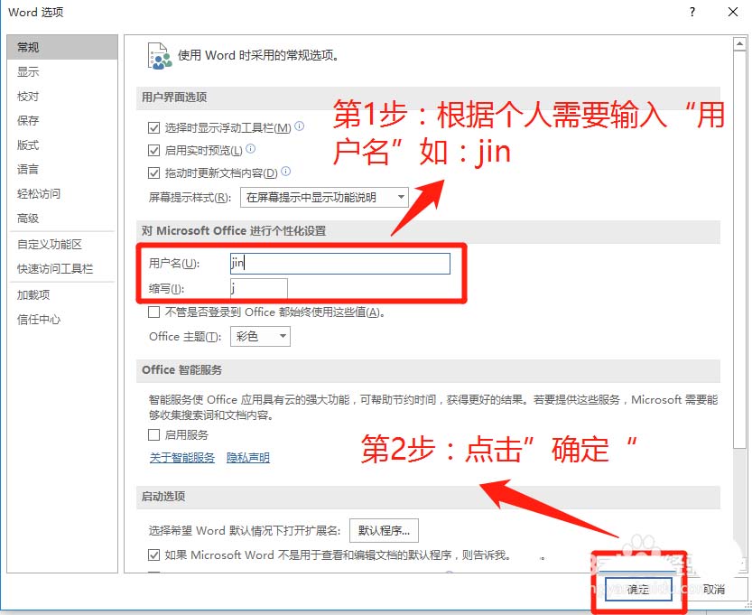 Word2016怎么将本人姓名作为批注内容?(图5) Word2016怎么将本人姓名作为批注内容?(图5)