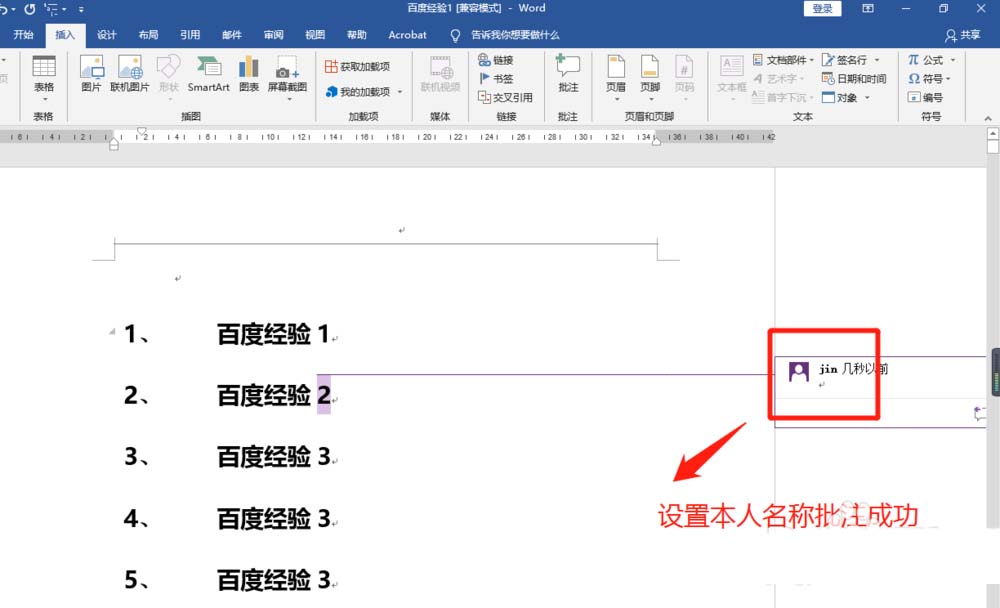 Word2016怎么将本人姓名作为批注内容?(图7) Word2016怎么将本人姓名作为批注内容?(图7)