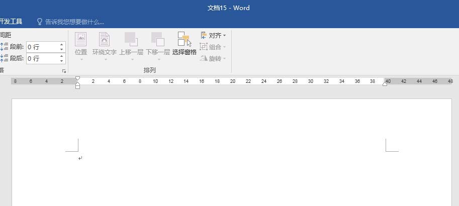 Word段落文字怎么添加创意的边框效果?(图1)