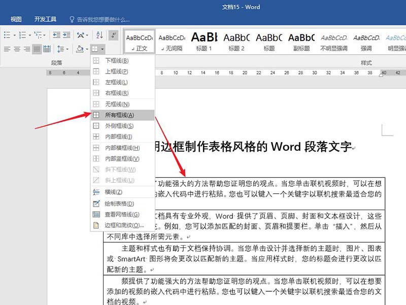Word段落文字怎么添加创意的边框效果?(图3)