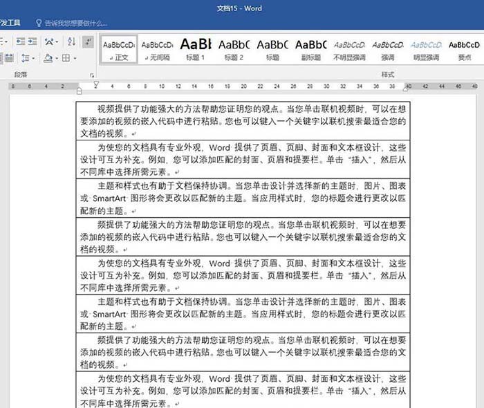 Word段落文字怎么添加创意的边框效果?(图4)