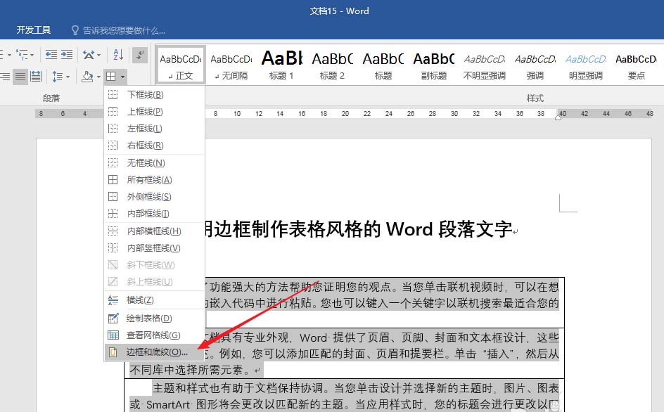 Word段落文字怎么添加创意的边框效果?(图5)