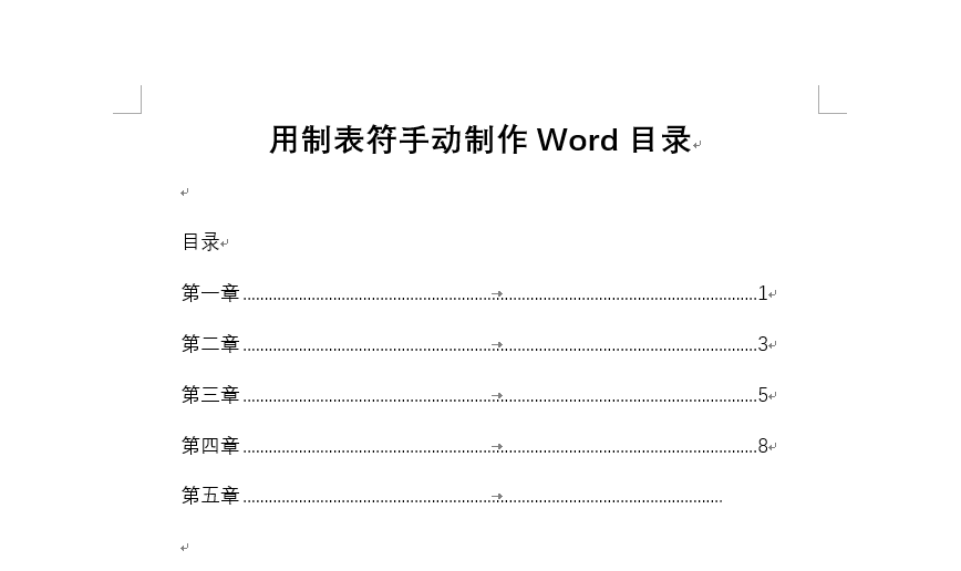 Word怎么利用制表符手动制作目录?(图7)
