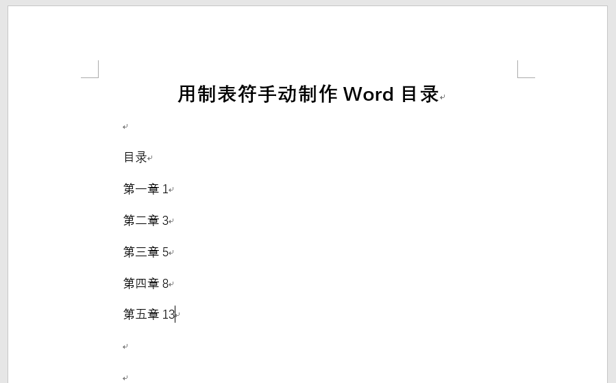 Word怎么利用制表符手动制作目录?(图3)