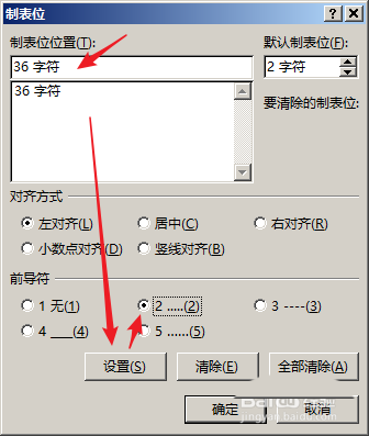 Word怎么利用制表符手动制作目录?(图5)