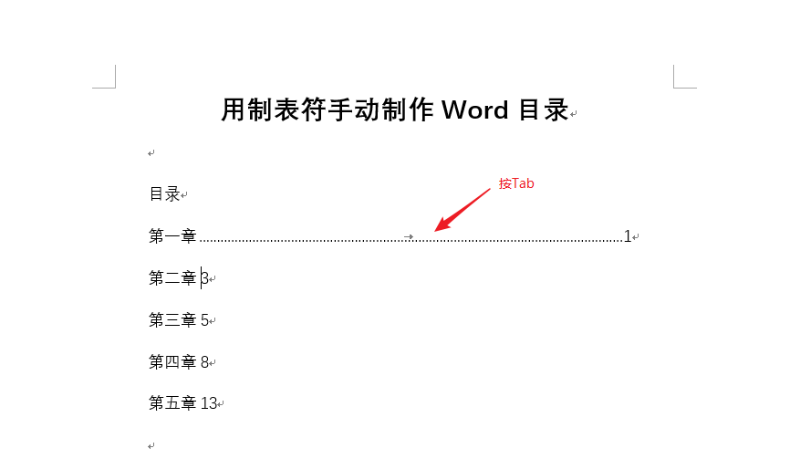 Word怎么利用制表符手动制作目录?(图6)