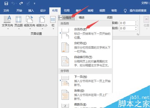 Word2019怎么添加下一页?Word2019添加下一页的三种方法(图5) Word2019怎么添加下一页?Word2019添加下一页的三种方法