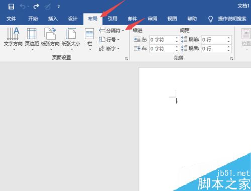 Word2019怎么添加下一页?Word2019添加下一页的三种方法(图7) Word2019怎么添加下一页?Word2019添加下一页的三种方法