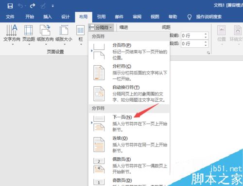 Word2019怎么添加下一页?Word2019添加下一页的三种方法(图8) Word2019怎么添加下一页?Word2019添加下一页的三种方法