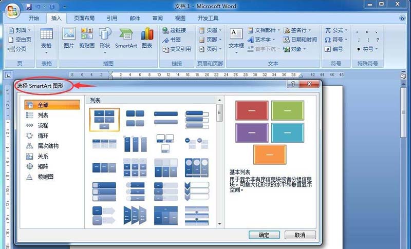word怎么使用SmartArt创建垂直公式?(图4) word怎么使用SmartArt创建垂直公式?(图4)