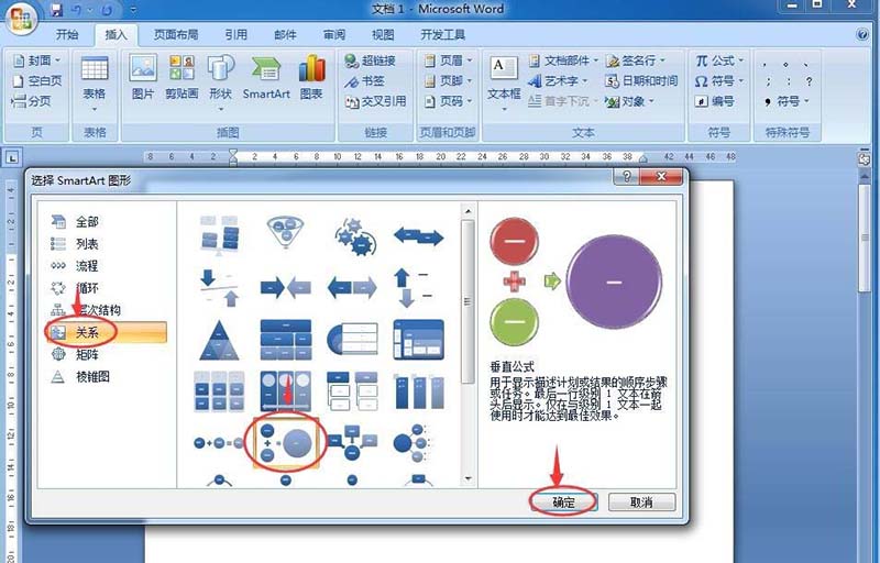 word怎么使用SmartArt创建垂直公式?(图5) word怎么使用SmartArt创建垂直公式?(图5)