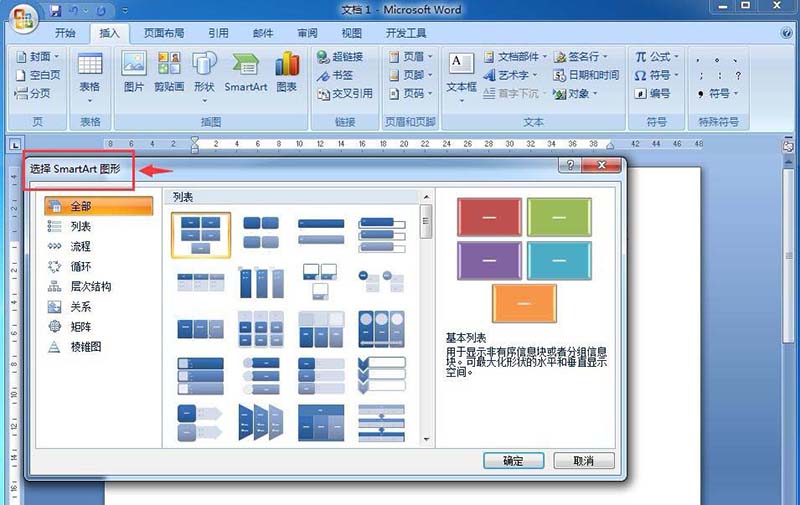 word怎么快速做平衡关系图?(图3) word怎么快速做平衡关系图?(图3)