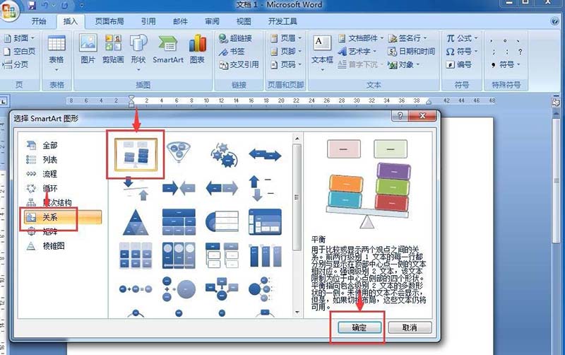 word怎么快速做平衡关系图?(图4) word怎么快速做平衡关系图?(图4)