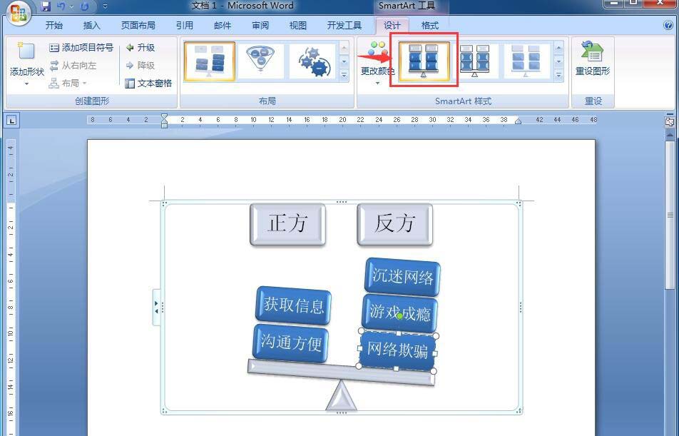 word怎么快速做平衡关系图?(图7) word怎么快速做平衡关系图?(图7)