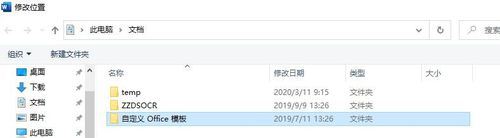 Word2016如何将文件夹设置为打开文件的默认位置(图6) Word2016如何将文件夹设置为打开文件的默认位置(图6)